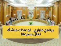 هل منشأتك مؤهلة؟ الحكومة تطلق برنامج دعم بـ 1.2 مليار ريال... وهذه هي شروط الحصول عليه