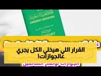 عاجل: الجوازات السعودية تعلن رسوم الإقامة الجديدة 2026... غرامات صادمة والترحيل للمتأخرين!