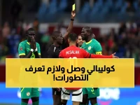 عاجل: كوليبالي يعود مصاباً من تتويج السنغال التاريخي... والهلال يكشف التفاصيل الكاملة!