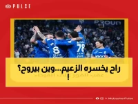 عاجل: لاعب الهلال يعلن رحيله بعد الفوز مباشرة... كشف وجهته المفاجئة!