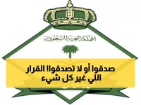 هل تم إلغاء بصمة "مرحل" في السعودية؟ تفاصيل القرار الجديد