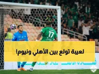 عاجل: معركة نارية بين الأهلي ونيوم تشعل الجولة 18... والشباب في مواجهة الخليج!