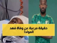 عاجل: الحقيقة الصادمة حول وفاة فهد المولد... العائلة تكشف ما يحدث فعلاً!