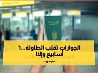 قرار من 'الجوازات' يهدد بتعطيل أحلام لم الشمل.. لكن الرقم '6 أسابيع' هو السباق الحاسم لإنقاذها