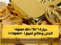 عاجل: صدمة جديدة لأسعار الذهب في مصر اليوم... عيار 18 يقفز لـ 5687 جنيه!