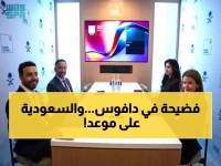 عاجل: وزير الصناعة يوقع صفقات سرية مع عمالقة التكنولوجيا في دافوس... هل ستغير وجه الصناعة السعودية؟