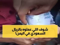 صادم: متظاهرون يحرقون أوراق نقدية سعودية في عدن أمام الكاميرات... الغضب ينفجر ضد التدخل السعودي!