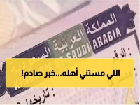 عاجل: السعودية تصدم المقيمين بشروط الـ90 يوم الجديدة... فئات كاملة محرومة من الزيارة العائلية نهائياً!
