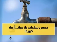 عاجل: انقطاع كامل للمياه عن 6 قرى بالبحيرة لمدة 5 ساعات... والمستشفيات تدق ناقوس الخطر!