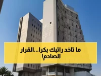 عاجل: المالية تهدد بقطع الرواتب عن الدوائر المخالفة... قرار صادم يضع آلاف الموظفين في خطر!