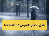 إنذار رسمي ينتظره الملايين.. و«الأرصاد الجوية» تحدد بالضبط: 8 محافظات هي الأكثر عرضة للخطر