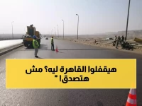 القاهرة تتوقف عن النبض لمدة 72 ساعة.. قرار رسمي لإصلاح رئيسي يحول العاصمة إلى مختبر صبر جماعي