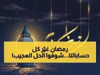 تحدي رمضان الذي حير الجميع... كيف حلت 'وزارة التعليم' المعادلة بخطة ذكية تمنح الطلاب 11 يوماً للدراسة فقط؟