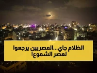 مأساة لجميع المصريين.. الإعلان عن قطع الكهرباء في مصر وهذا ما سيخسره الجميع وقد تعود الأسر المصرية إلى عهد الفراعنة!