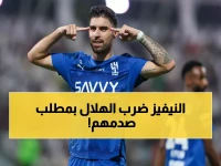 زلزال في الهلال: نيفيز يقلب الطاولة بطلب صادم يضع الزعيم على صفيح ساخن.. فماذا يريد؟