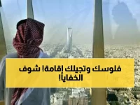 أسرار و خفايا نظام تملك غير السعوديين للعقار بالمملكة.. تعرف على نوع الإقامة التي تحصل عليها!