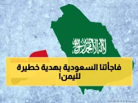 ليس نفطاً أو وديعة: كنز سعودي جديد في طريقه لليمن.. هدية "غير متوقعة" ستعيد الحياة للاقتصاد!