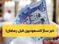 السعودية تفاجئ هذه الفئة من مواطنيها بهدايا سارة وثمينة قبل شهر رمضان الكريم!