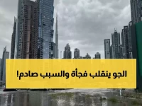 عاجل: المركز الوطني يكشف تطوراً مفاجئاً بطقس الإمارات - ارتفاع حاد بالحرارة وأمطار خلال ساعات!