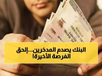 قبل أن يغلق البنك المركزي باب الفرص.. بنك مصر يفتح آخر نافذة للمدخرين بعائد 22%