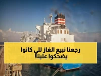 مفارقة تاريخية: الدولة التي كانت تستجدي الغاز قبل 5 سنوات، ستوقع في 2026 عقدًا لتدفئة منازل على بعد آلاف الكيلومترات.