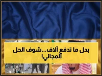 الجهة التي تأخذ منك آلاف الريالات شهرياً... تقدم لك سلاحاً مجانياً لتمنعك من دفعها (المديرية العامة للجوازات)