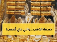 عاجل: خبير ذهب يكشف صدمة الـ 15%... هل يرتفع أكثر ويحطم كل التوقعات؟