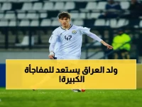 عاجل: نجم العراق الشاب حيدر عبدالكريم يظهر لأول مرة في تدريبات النصر... هل سيفاجئ التعاون غداً؟
