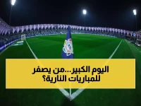 عاجل: كشف أطقم تحكيم مباريات السبت الحاسمة في دوري روشن - 3 مواجهات نارية تنتظر الجماهير!