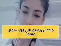 عاجل: ولي العهد السعودي يستجيب شخصياً لمناشدة فتاة سودانية فقدت أسرتها في حادث مروع - قرار إنساني استثنائي!