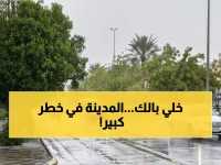 عاجل: عاصفة مدمرة تضرب المدينة المنورة خلال ساعات… الأرصاد تحذر من كارثة طبيعية!