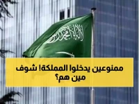 عاجل: 10 فئات جديدة ممنوعة نهائياً من دخول السعودية... المقيمون في حالة ذعر!
