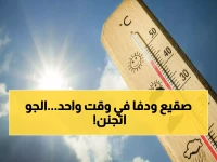 عاجل: جدة تسجل 32 مئوية ووادي الدواسر تتجمد عند الصفر... فروقات حرارية صادمة تضرب المملكة!