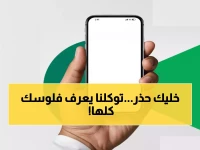 عاجل: توكلنا يكشف راتبك وحقوقك المالية بنقرة واحدة... خدمة ثورية تغير حياة الموظفين!