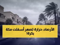 تحذير رسمي عاجل يلغي كل خططك لغداً… المركز الوطني للأرصاد يكشف عن 44 درجة حرارة في مكة يمكن أن تُفقدك الطريق تماماً