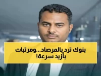 عاجل: بنك القطيبي يحقق المستحيل... صرف مرتبات آلاف العسكريين في 3 أيام فقط!