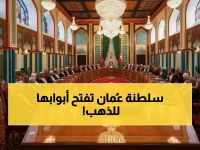 مفاجأة السلطان هيثم بن طارق: فرص ذهبية ومشاريع مستقبلية واعدة للمستثمرين