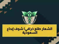 تاريخي: السعودية تكشف شعار كأس آسيا 2027 الساحر - 24 منتخباً في صراع ملحمي لن تصدق جماله!