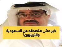 عاجل: السعودية تدخل نادي التريليون دولار... هل تصبح القوة الاقتصادية الجديدة التي تهز العالم؟