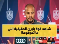 عاجل: كومباني يكشف السر... لماذا لا يخاف من غياب نجوم بايرن؟