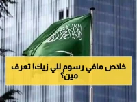 عاجل: السعودية تلغي رسوم الإقامة نهائياً لـ5 فئات جديدة... توفير 600 ريال سنوياً!