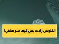 مفاجأة وزارة المالية غيرت حسابات مليون موظف قبل رمضان.. لكن 1000 ريال أصبحت جزءاً دائماً من الراتب الأساسي للأبد