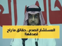 عاجل: فضيحة الفساد والرواتب المتأخرة والأسرى المنسيون... إعلاميون عدن يواجهون المستشار السعودي بالحقائق الصادمة!