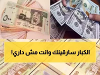 عاجل: فضيحة مستوردي تعز... كيف يسرقون 28 ريال من كل ريال سعودي ويضاعفون أرباحهم على حساب جيوبكم؟