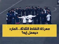 عاجل: الزمالك يستعد لمعركة حاسمة ضد متصدر المجموعة... هل ينتزع الصدارة من المصري غداً؟