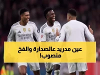 عاجل: ريال مدريد يواجه كمين "الغواصات الصفراء" الليلة... هل ينتزع الصدارة من برشلونة أم يسقط في فخ فياريال؟