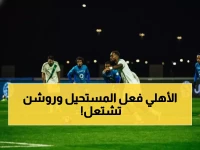 عاجل: الأهلي يصعق نيوم بثلاثية تاريخية ويقفز للوصافة - رياض محرز وتوني يشعلان روشن!