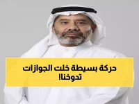 شاهد: كيف حولت الجوازات السعودية استخراج تذكرة المرور لـ ثوانٍ معدودة... والمواطنون في صدمة إيجابية!