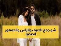حصري: ناصيف زيتون ودانييلا رحمة يفاجآن جمهورهما... إلياس الصغير يحتل تريند إنستجرام!