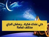 عاجل: رمضان 2026 يبدأ 19 فبراير... 8 إجازات فقط والمفاجأة في موعد التراويح الأولى!